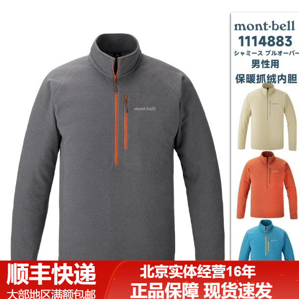 26新品Montbell/蒙贝欧男套头冲锋衣内胆半拉链保暖抓绒衣1114883图片