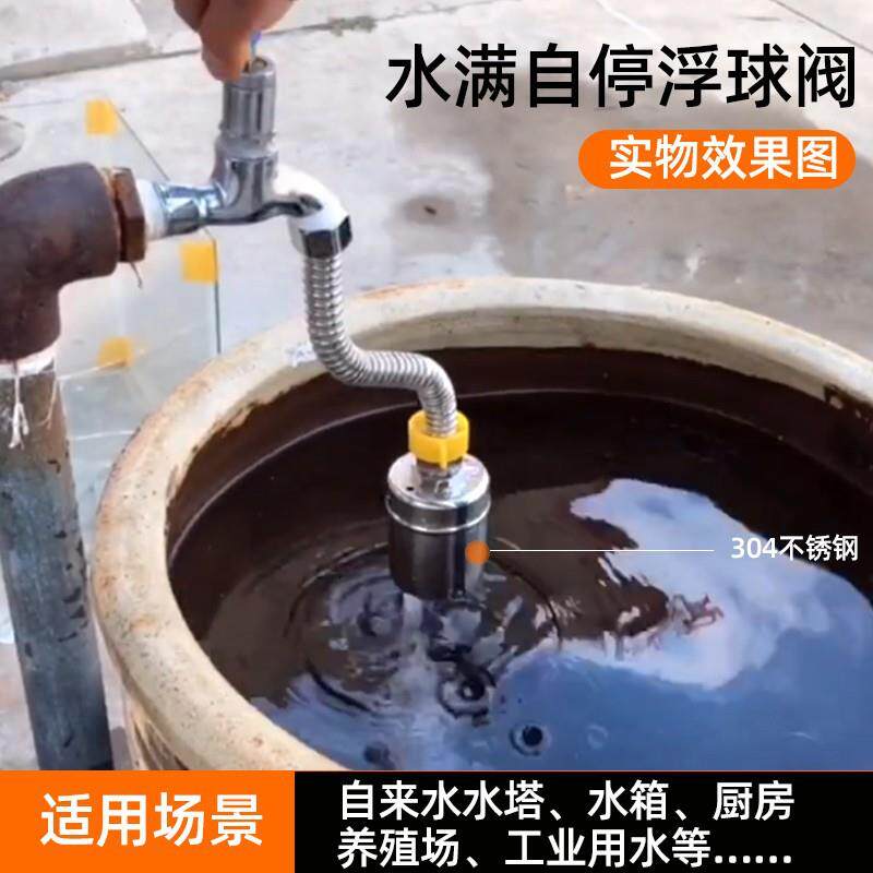浮球阀304不锈钢水满自停开关水位控制水塔水箱全自动水位控制器
