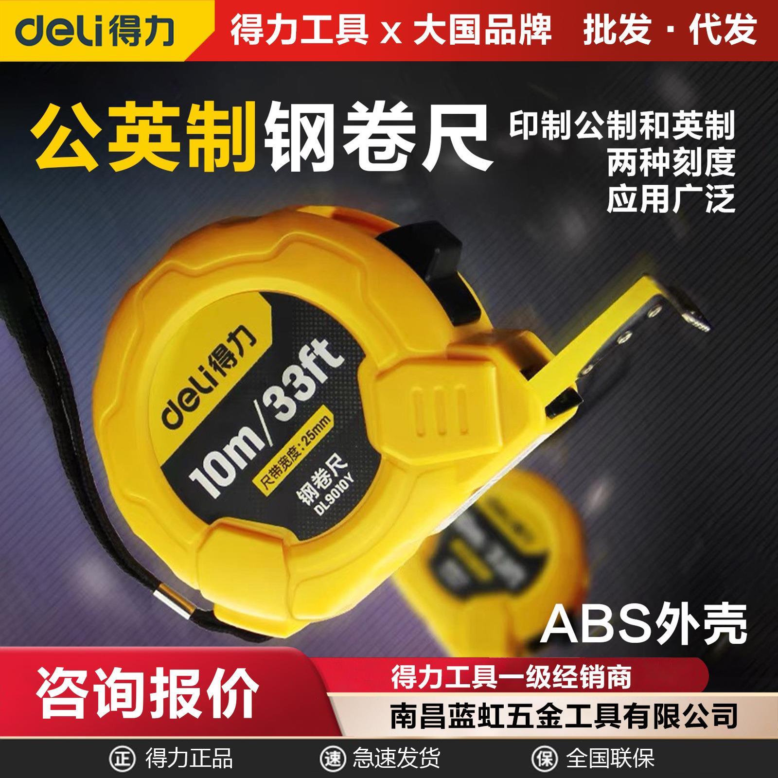 公英制钢卷尺高精度加厚量房尺子英寸家用装修木工 DL9005Y