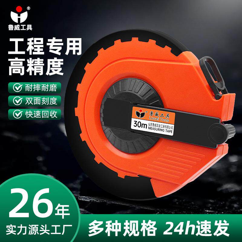 鲁威工具玻璃纤维卷尺30m5