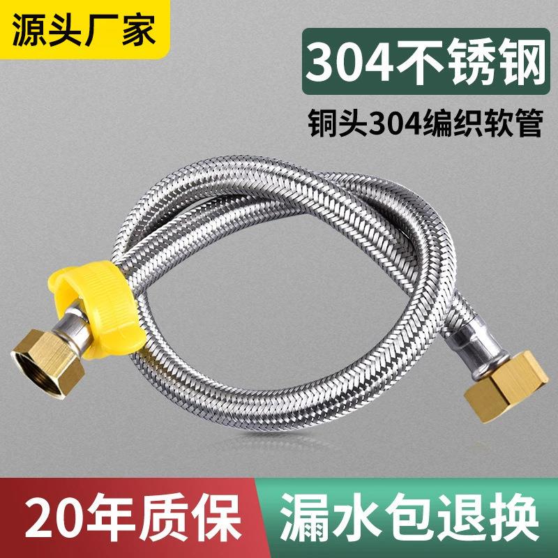 304不锈钢编织软管水冷热