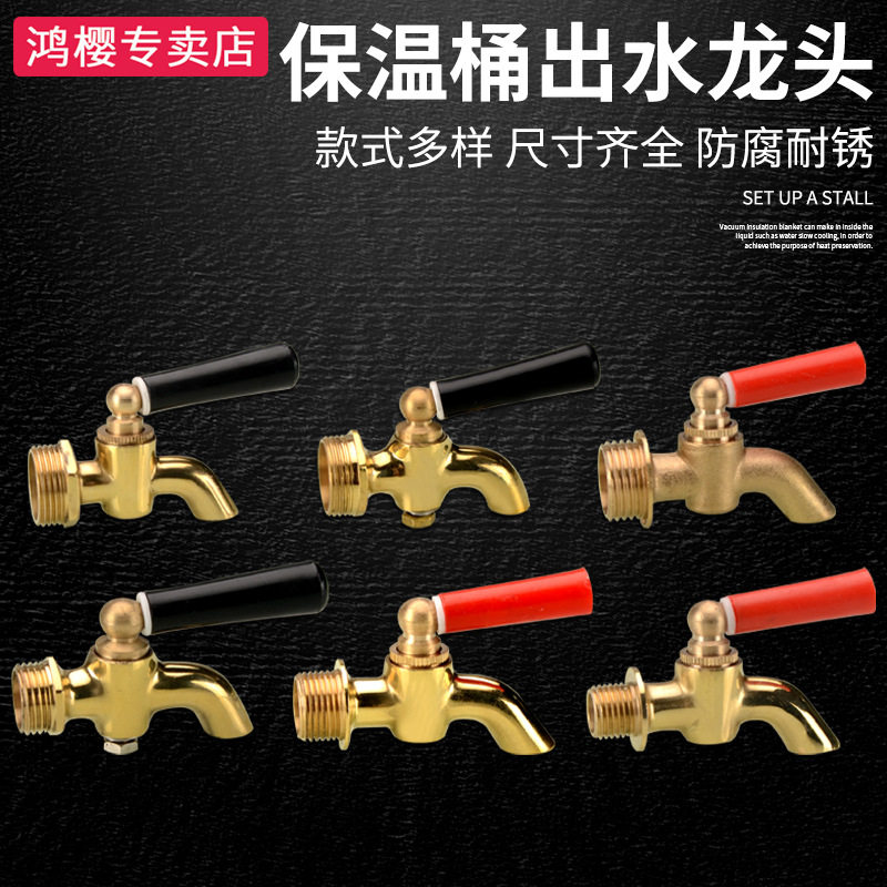 保温桶水龙头黄铜电热开关通用开