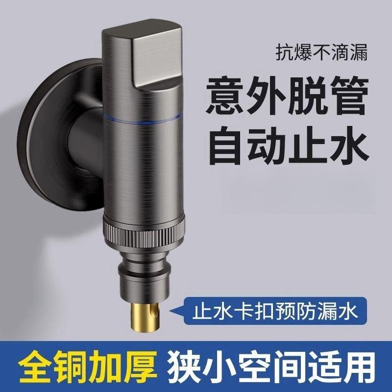 洗衣机水龙头自动止防脱落嘴接头