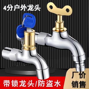 全铜带锁水龙头快开户外防抗冻4室外拖把池加长防盗钥匙洗衣机