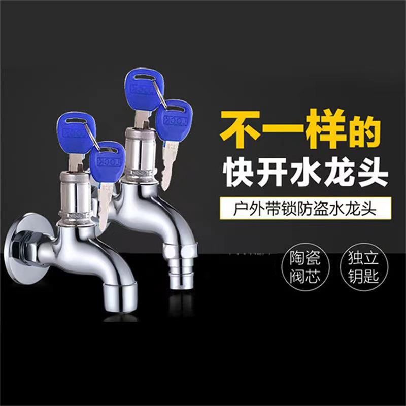 家用带锁水龙头快开单冷阀