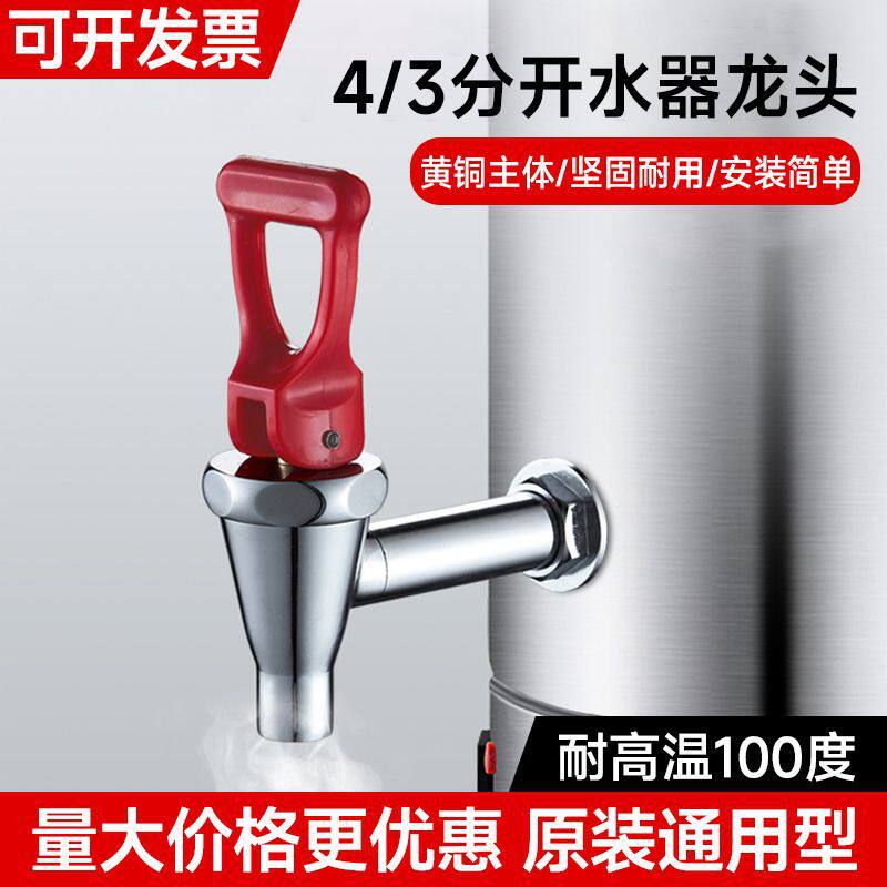 电热开水器全铜双牙龙头配件