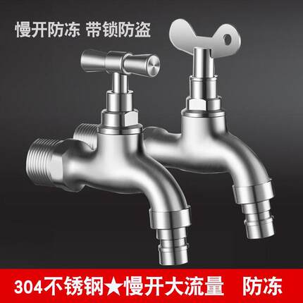 304不锈钢水龙头户外带锁防盗大流量防冻水嘴拖把池龙头4/6分慢开