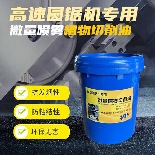 高速圆锯机专用微量喷雾切削油
