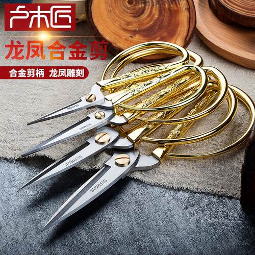 开业剪彩剪刀家用剪纸剪刀专用手工小号尖嘴不锈钢金色龙凤剪结婚