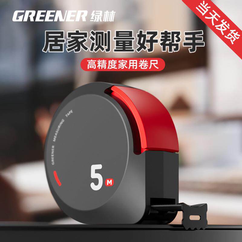 绿林设计迷你防卷尺耐磨加