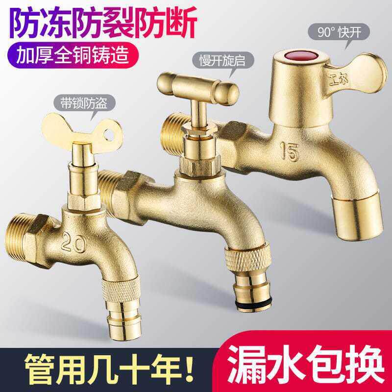 全铜带锁水龙头室外防冻偷