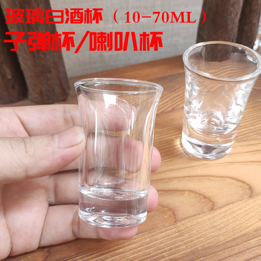 子弹杯喇叭杯玻璃10-70ML白酒杯