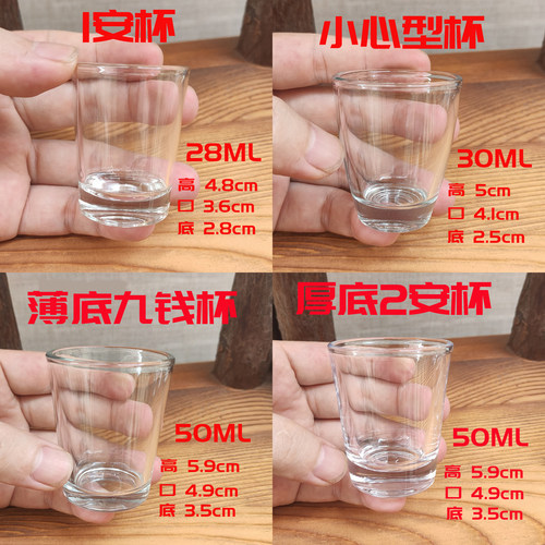 五钱一两玻璃28-50ML白酒杯一口