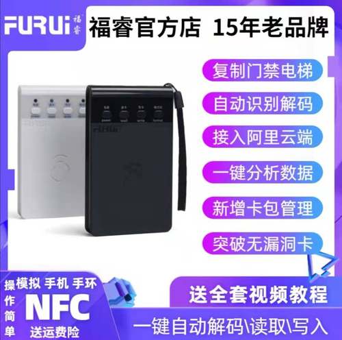 福睿卡器idic滚动码破解通用门禁