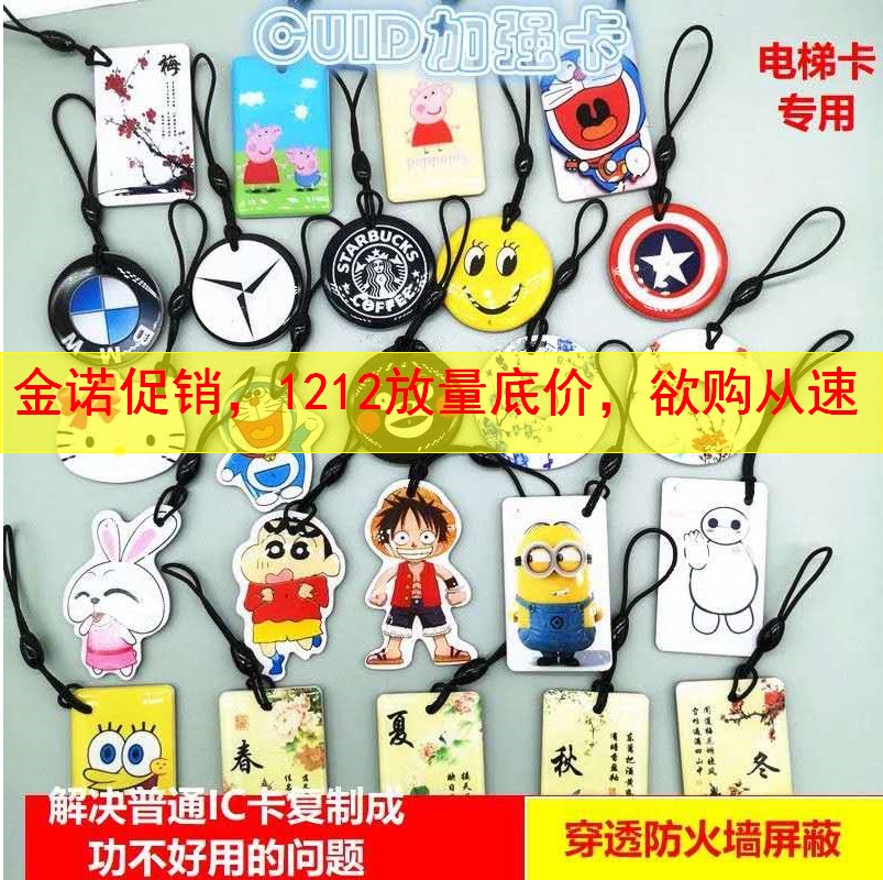 ic卡滴胶卡 电梯门禁卡可反复擦写智能卡通物业感应卡门卡钥匙扣