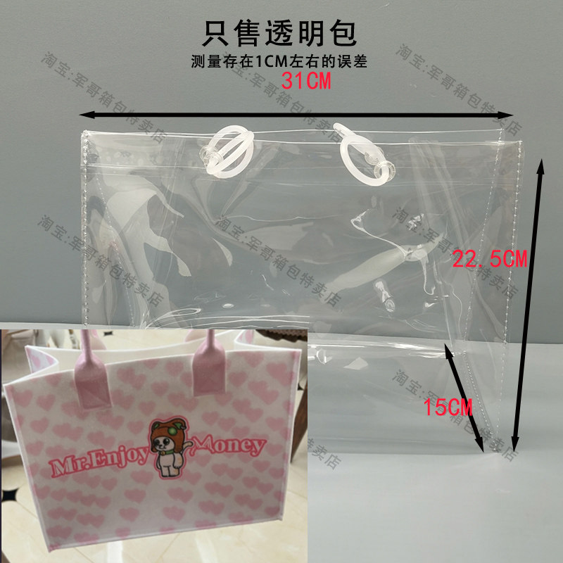 透明PVC保护套防水防尘袋外套适用侯明昊生日会包包