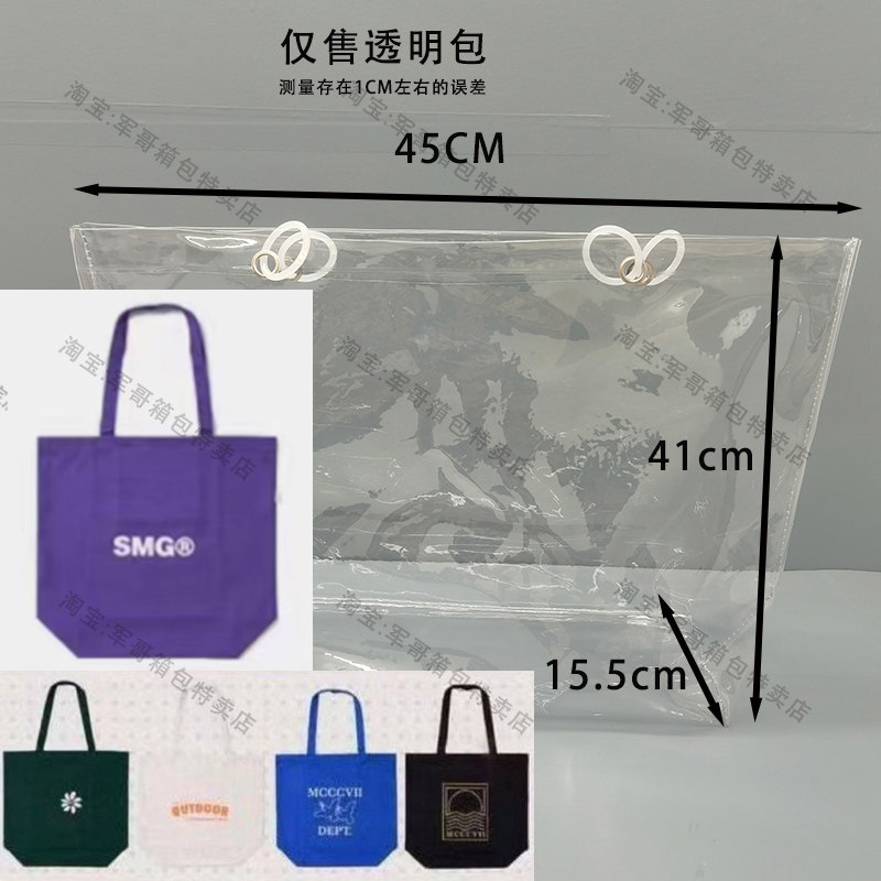 透明PVC保护套包包防脏防水外套收纳适用于SMG新款帆布袋