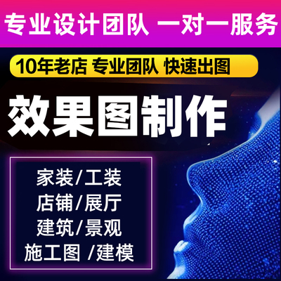 3D效果图制作家装修室内设计工装室外建模鸟瞰施工图CAD代画代做