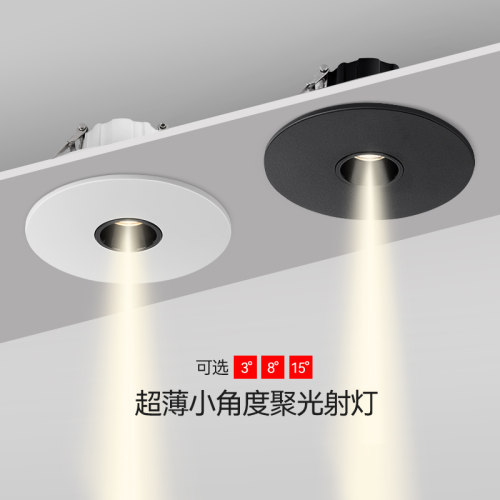 小角度聚光灯射灯嵌入式超薄3度茶室氛围床头餐桌酒柜开孔45-85mm