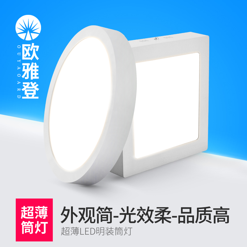 超薄明装筒灯led小吸顶灯阳台玄关12W射灯面板天花灯走廊灯过道灯