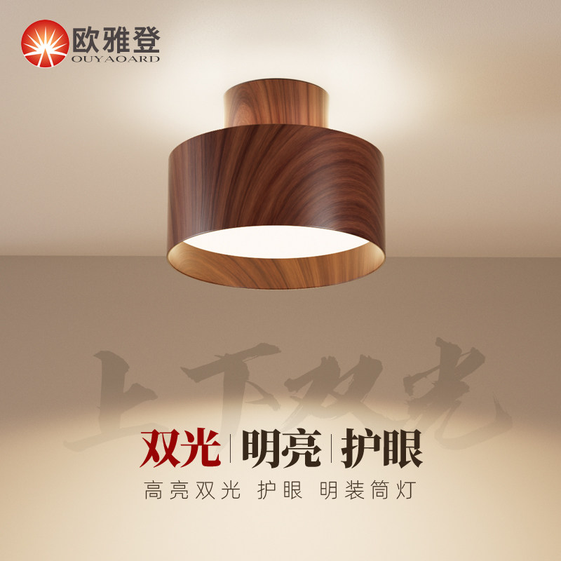 欧雅登明装双光护眼木纹筒灯图片