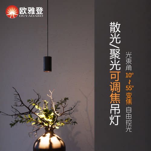 自由调焦升降氛围感吊灯