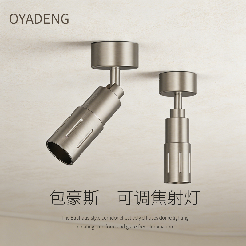 包豪斯调焦射灯防眩中古明装可调角度工业风照画洗墙小光束客厅灯