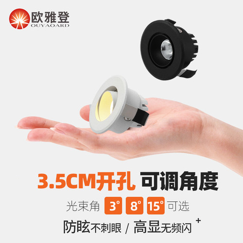 迷你小射灯可调角度一束聚光玄关橱柜展柜酒柜35mm开孔超薄牛眼灯