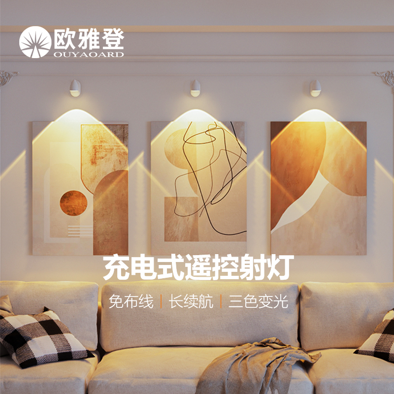 充电射灯免打孔免接线家用免布线客厅无线遥控磁吸背景壁画洗墙灯