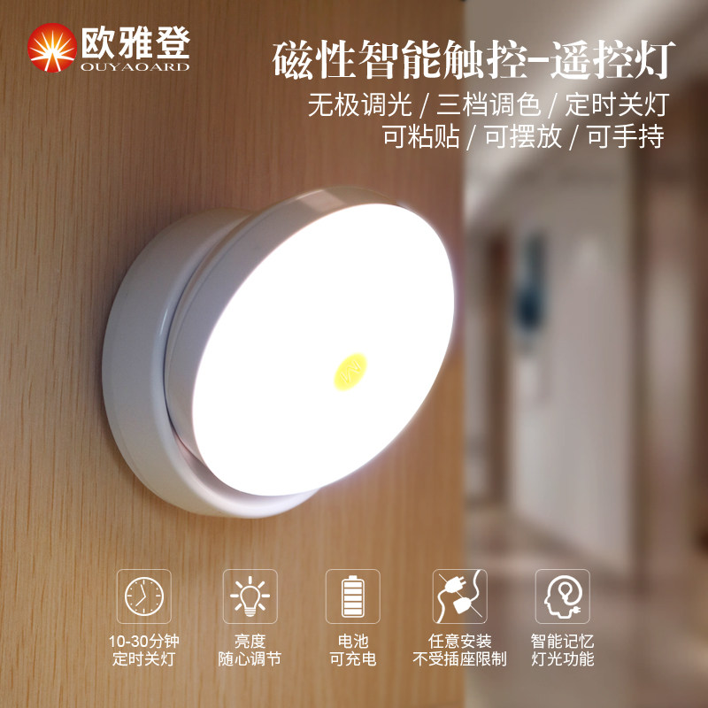 触摸遥控充电拍拍灯磁吸电池射灯led小夜灯粘贴衣柜宿舍床头壁灯,家装灯饰光源,小夜灯,淘宝优惠券,粉丝福利购,淘宝优惠卷