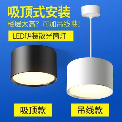 led明装筒灯12W 吸顶吊线 线射灯7W圆形免钻孔客厅过道店铺天花板