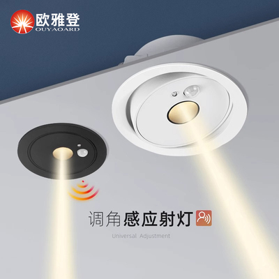 超薄嵌入式射灯人来即亮自动感应灯入户玄关人体感应可调角度筒灯