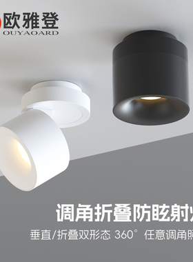 LED明装射灯可调节筒灯过道玄关吸顶式折叠洗墙照画免开孔天花灯