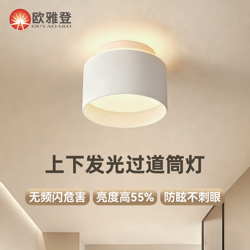高亮护眼筒灯明装北欧简约防眩衣帽间阳台走廊玄关入户过道吸顶灯