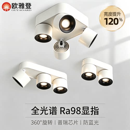 客厅明装射灯折叠可调角度防眩四头方形吸顶无主灯免开打孔斗胆灯