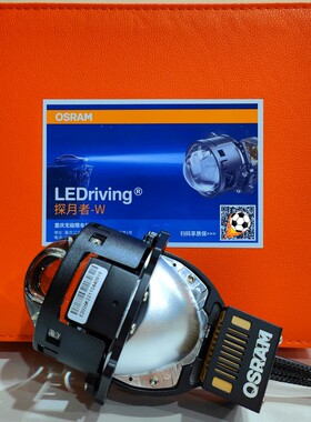 Osram/欧司朗LED双光透镜远光炮