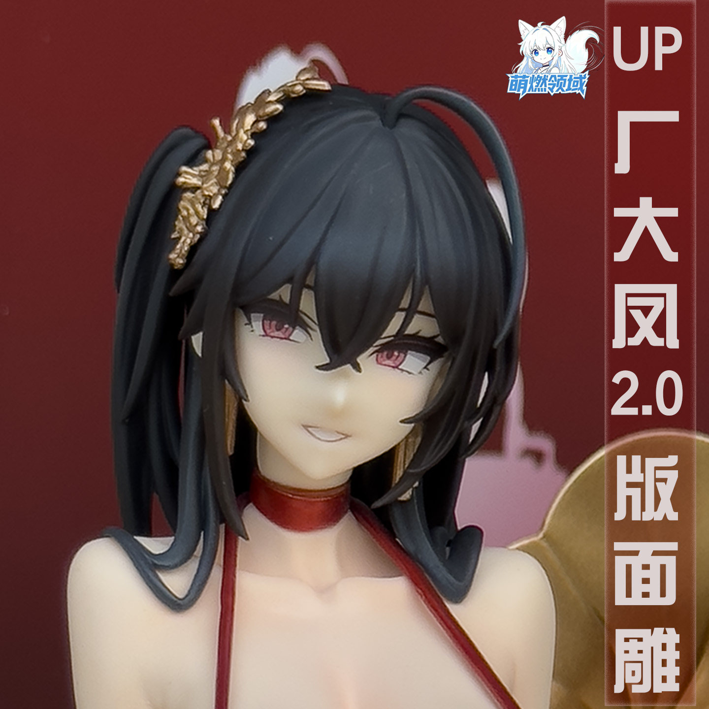 UP厂2.0留声机大凤礼服手办1/7坐姿红礼裙黑长直美女模型萌燃领域