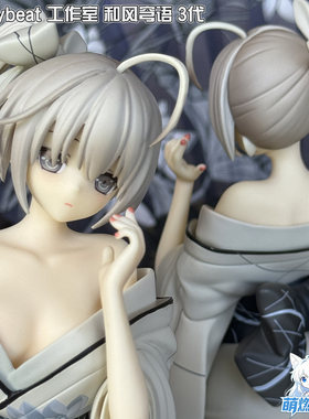 hobbybeat工作室和风穹语3代穹妹手办扇子和服浴服穹模型站姿萌燃