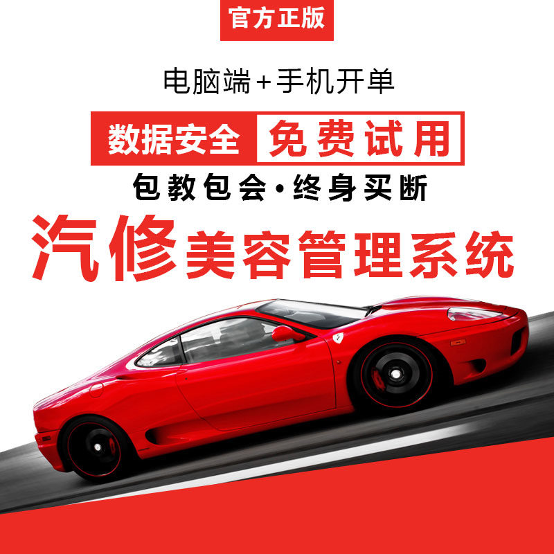 美萍汽车管理软件会员美容保养电子健康档案4S店汽配修理汽修系统