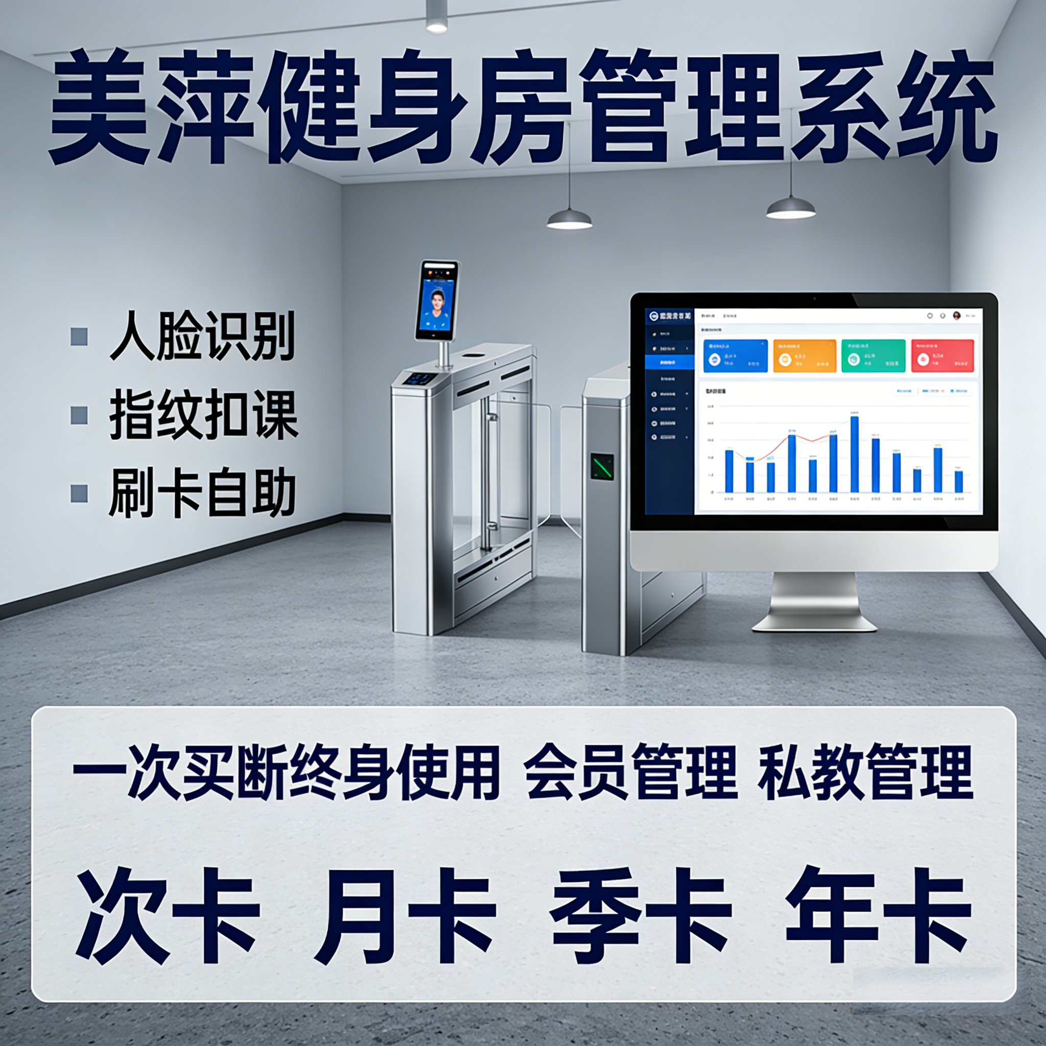 美萍健身房系统管理软件私教门禁约课工作室会员刷卡培训收银单机