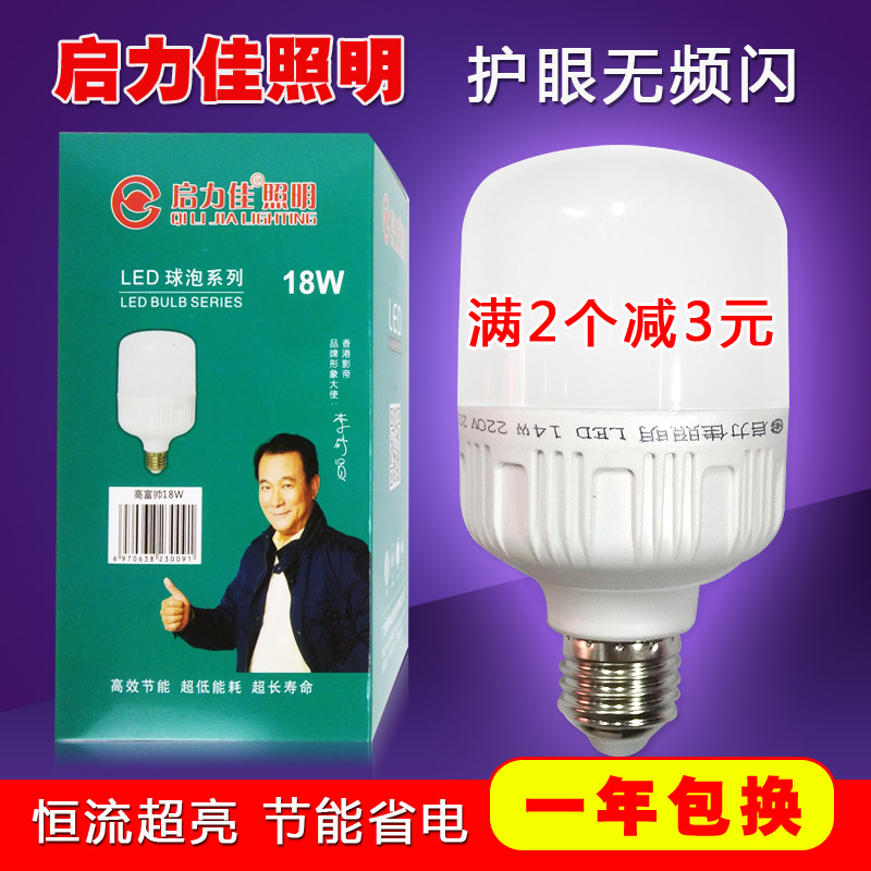 LED高亮节能灯启力佳家用球泡