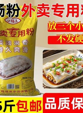 口福王外卖专用水磨粉广东拉肠粉