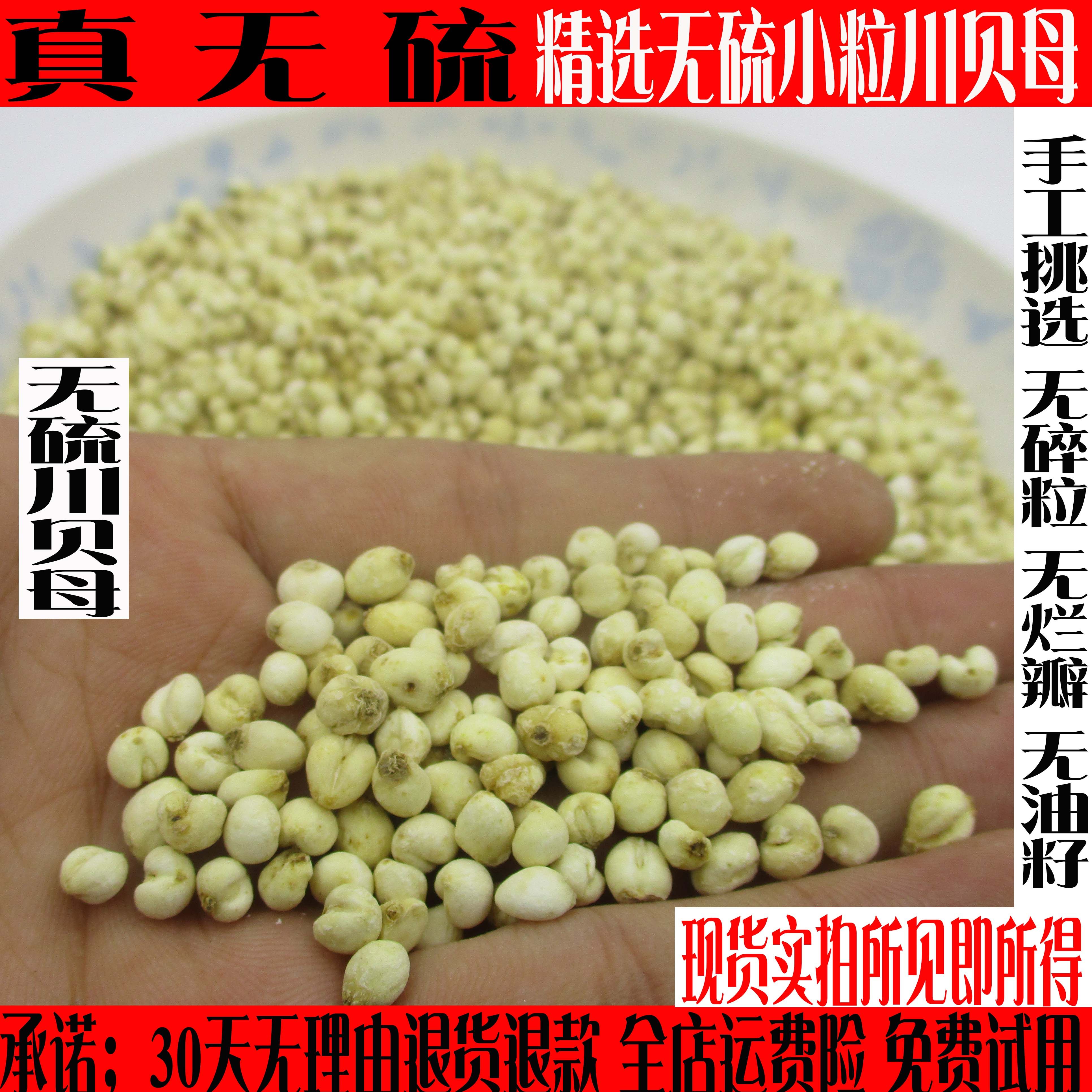 500g川贝川贝母无熏正品四川川贝粒川贝粉无硫原色川贝中药贝母粒