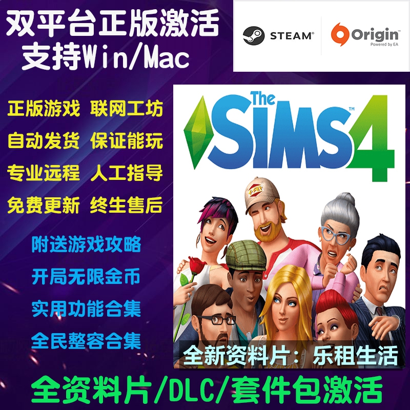 模拟人生4全资料片DLC激活怀旧都市派对必备模拟工坊mod合集steam 电玩/配件/游戏/攻略 ORIGIN 原图主图