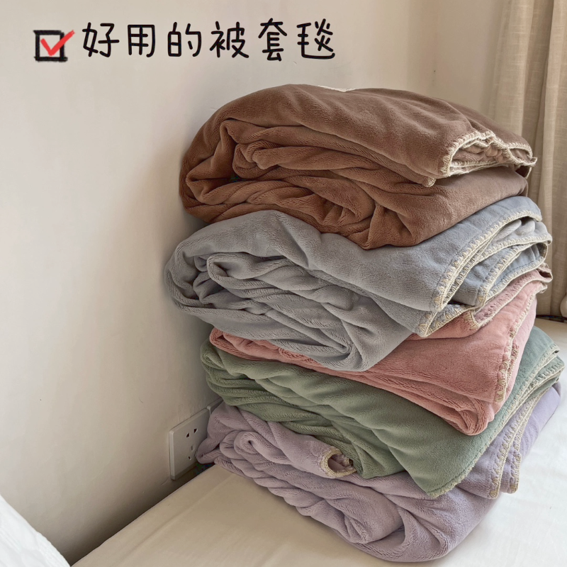 两用毛绒被套毯 全消光高克重牛奶绒加厚珊瑚绒秋冬季保暖单双人