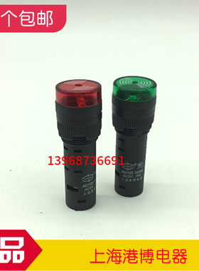 上海港博电器 蜂鸣器报警器AD16 AD105-22SM 16SM红绿色广波AD160
