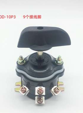 HZ10D-10/2两档位通断电源转换组合开关10P/3正反切换温州长江/1