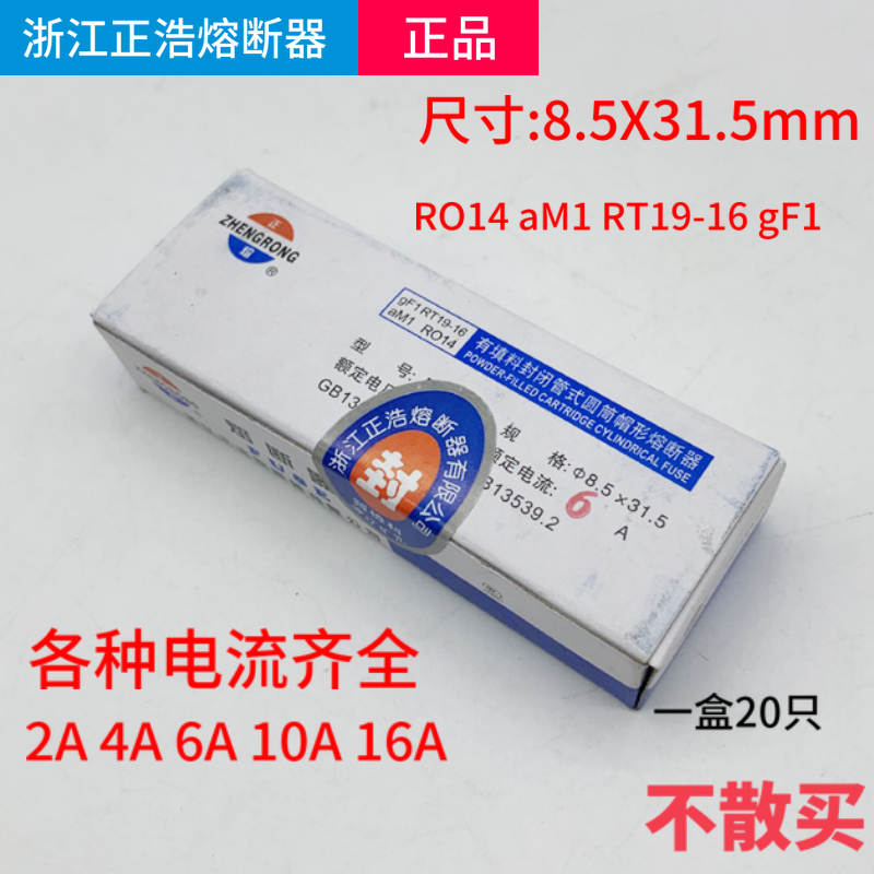 正浩熔断器gF1 RT19-16 aM1 RO14 R014芯子8.5x31.5各种电流齐全