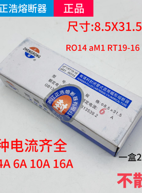 正浩熔断器gF1 RT19-16 aM1 RO14 R014芯子8.5x31.5各种电流齐全