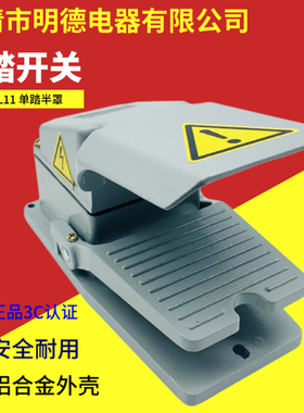 MDB-L11乐清明德电器脚踏开关带挡板铝壳LT4MD-13H·(5)MDB6-28LT